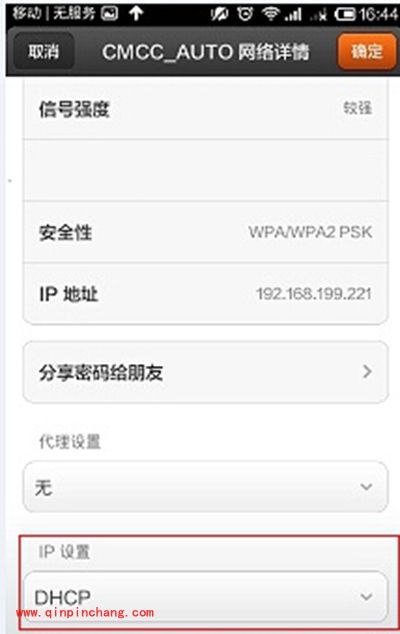 wifi共享大师连接上却上不了网解决办法