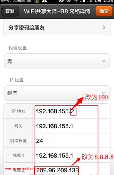 wifi共享大师连接上却上不了网解决办法
