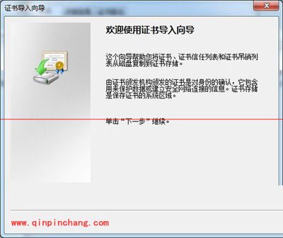 12306网站安装根证书的图文步骤