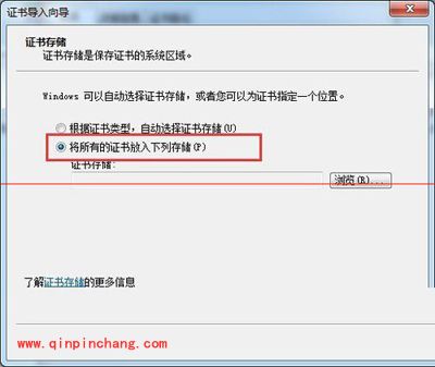 12306网站安装根证书的图文步骤
