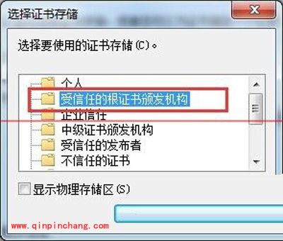 12306网站安装根证书的图文步骤