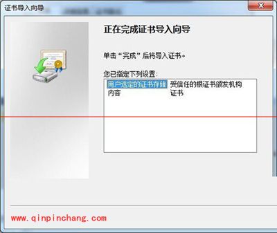 12306网站安装根证书的图文步骤