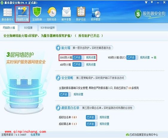 服务器安全狗DDOS防火墙设置教程