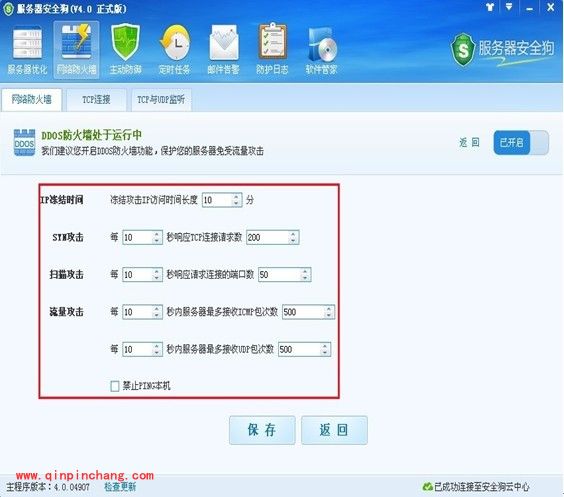 服务器安全狗DDOS防火墙设置教程