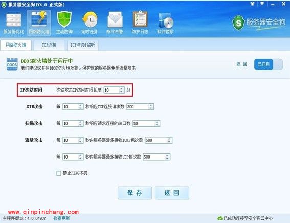服务器安全狗DDOS防火墙设置教程