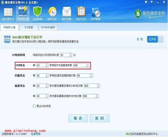 服务器安全狗DDOS防火墙设置教程