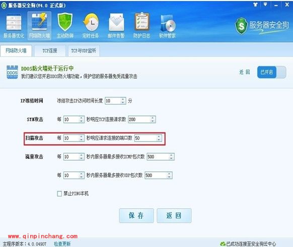 服务器安全狗DDOS防火墙设置教程