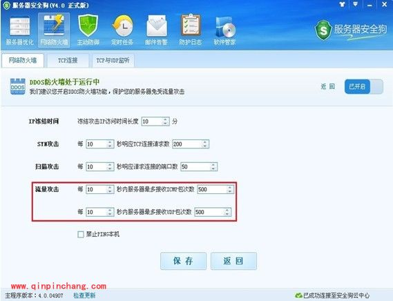 服务器安全狗DDOS防火墙设置教程