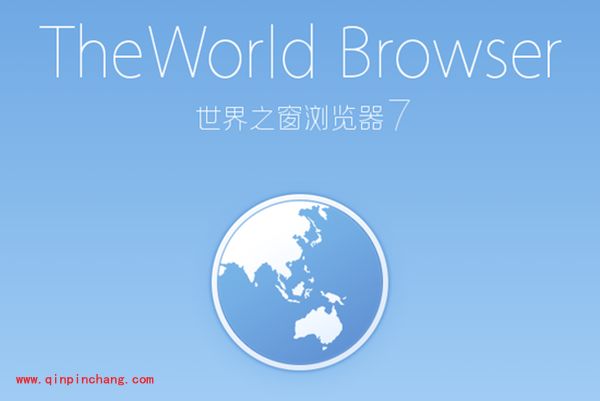 世界之窗浏览器和世界之窗浏览器极速版哪个版本好？