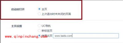 uc浏览器设置主页方法