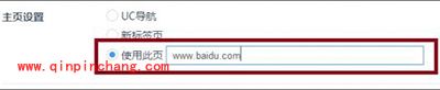 uc浏览器设置主页方法