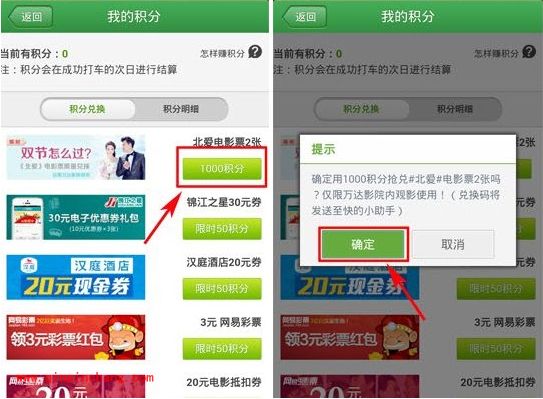 快的打车攻略之积分兑换