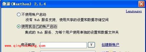 傲游浏览器收藏夹高级应用大全