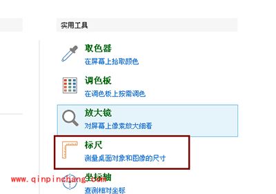 用picpick测量电脑屏幕尺寸的图文步骤