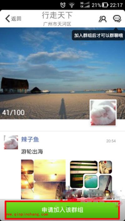 微米加入群组的申请步骤