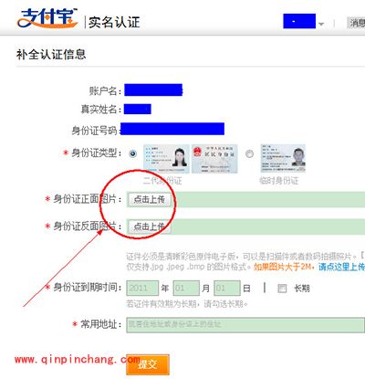 支付宝不能实名认证解决办法