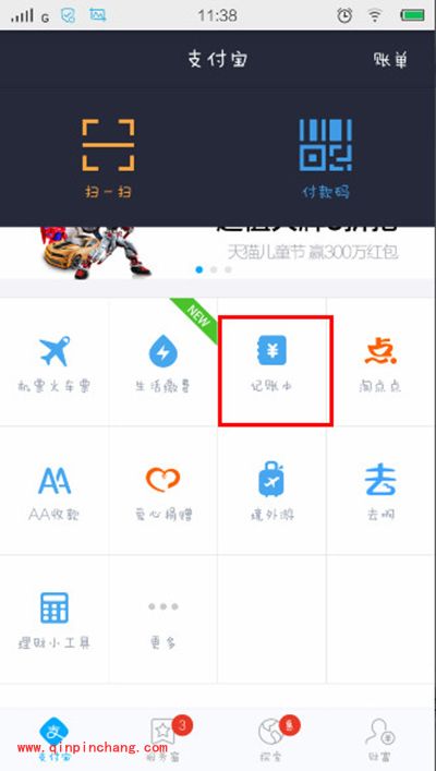 支付宝怎么记账？支付宝记账本记账方法