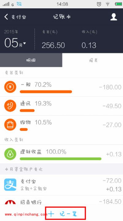 支付宝怎么记账？支付宝记账本记账方法