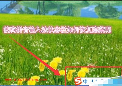 搜狗拼音输入法状态栏不见了怎么办