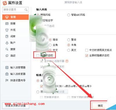 搜狗拼音输入法状态栏不见了怎么办
