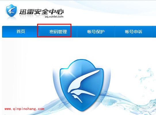 迅雷会员账号密码修改教程