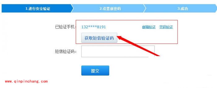 迅雷会员账号密码修改教程