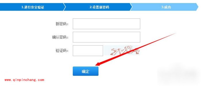 迅雷会员账号密码修改教程