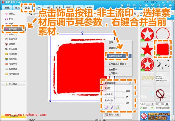 美图秀秀新手教程 如何打造个性化图章水印
