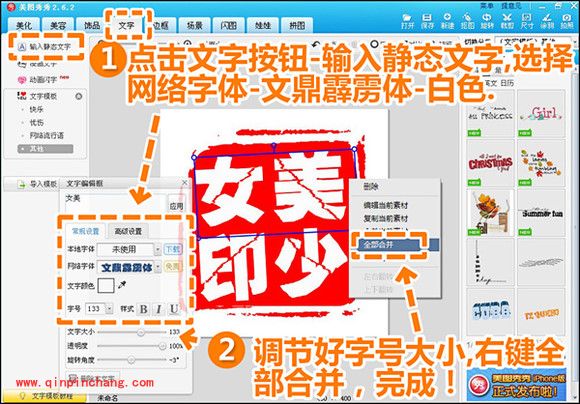美图秀秀新手教程 如何打造个性化图章水印