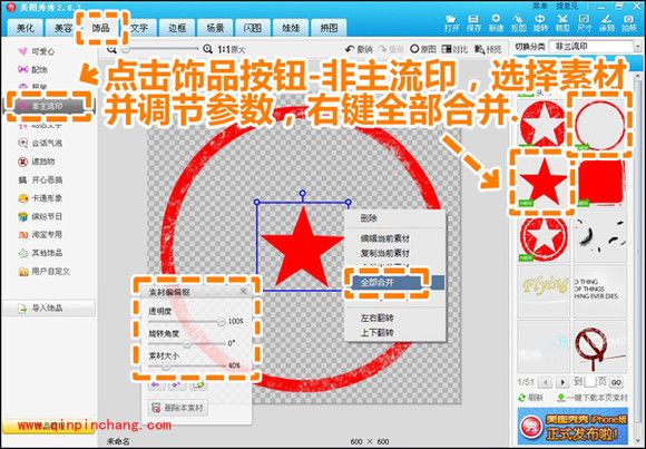 美图秀秀新手教程 如何打造个性化图章水印