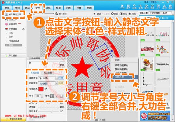 美图秀秀新手教程 如何打造个性化图章水印
