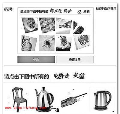 12306图片验证码分类大全