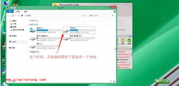 电脑与Flyme无限制分享文件教程