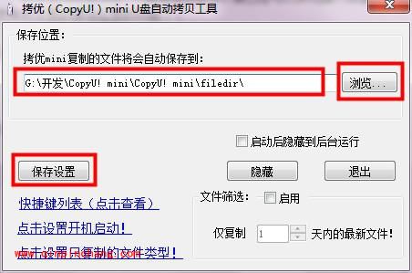 CopyU!Mini 使用指南