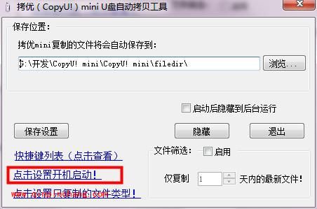 CopyU!Mini 使用指南