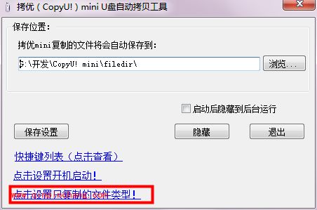 CopyU!Mini 使用指南