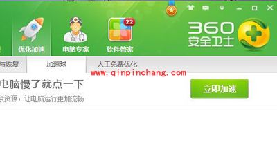 360安全卫士:关闭和打开加速球的方法