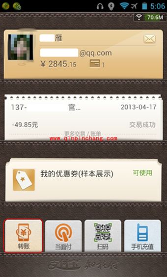 支付宝向银行卡转账的详细教程