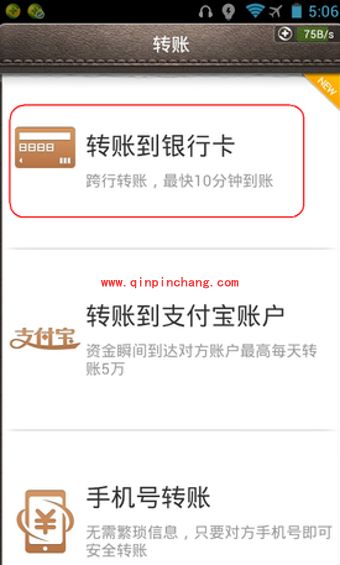 支付宝向银行卡转账的详细教程