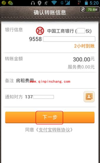 支付宝向银行卡转账的详细教程