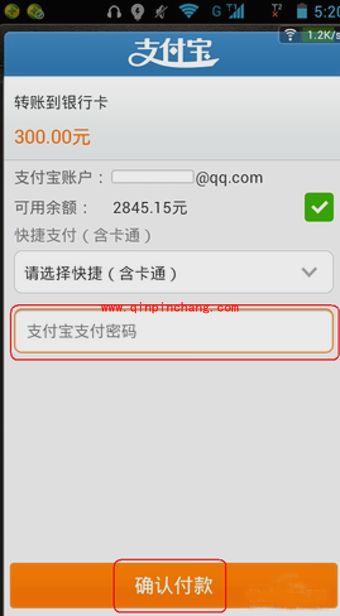支付宝向银行卡转账的详细教程