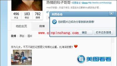 美图看看便捷发配图微博：与妈妈共度母亲节