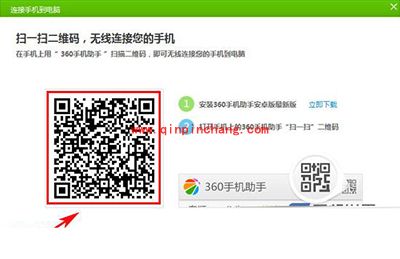 360手机助手无线连接智能手机的方法