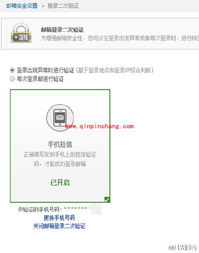 网易邮箱如何开启二次验证