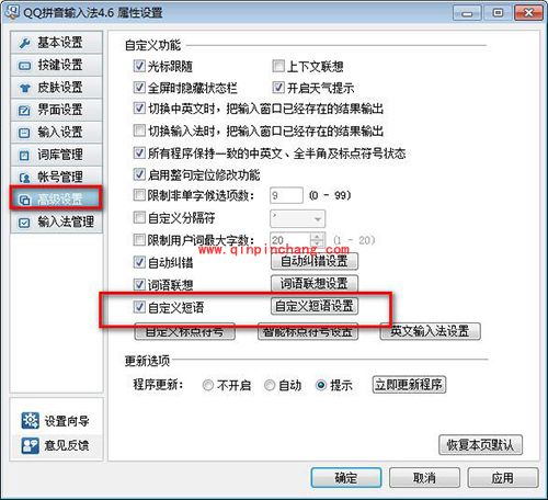 qq拼音输入法自定义短语设置教程