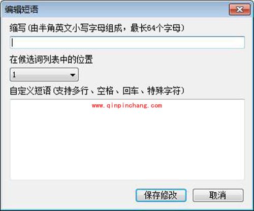 qq拼音输入法自定义短语设置教程