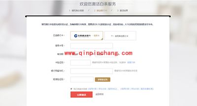 京东白条申请图文步骤