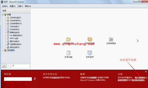 Beyond Compare怎么激活?