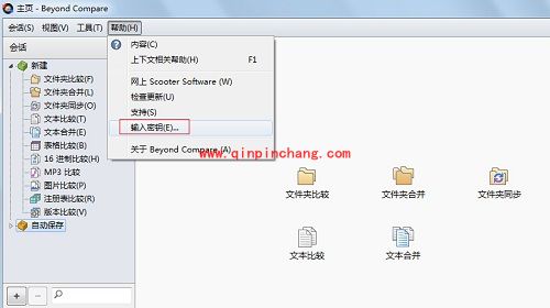 Beyond Compare怎么激活?