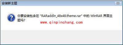 WinRAR安装&ldquo;士兵突击&rdquo;主题的方法